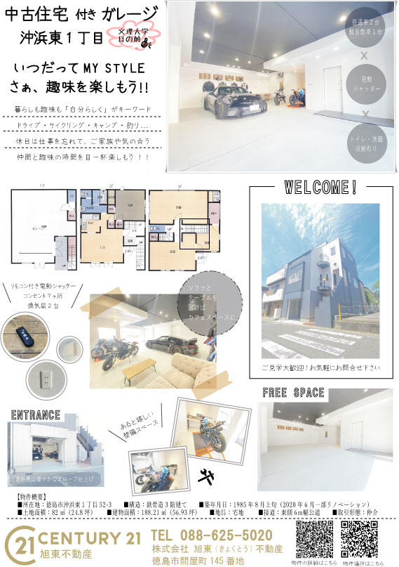 住宅 徳島 中古